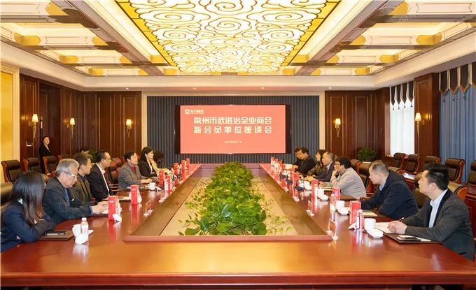 3月31日：常州市武进冶金业商会新会员单位座谈会在公司召开