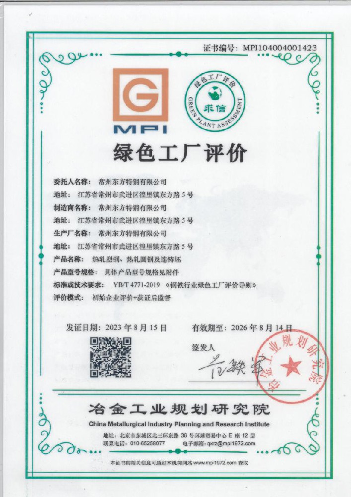 绿色工厂评价