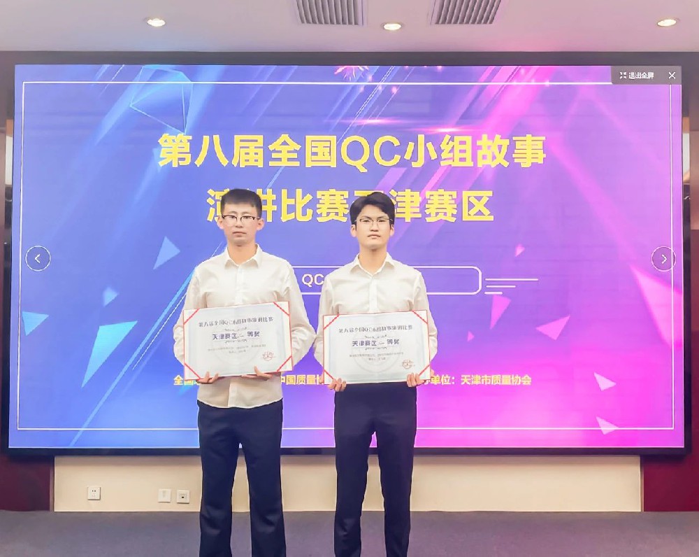 9月3日：东方特钢荣获中质协天津赛区QC故事演讲比赛二等奖